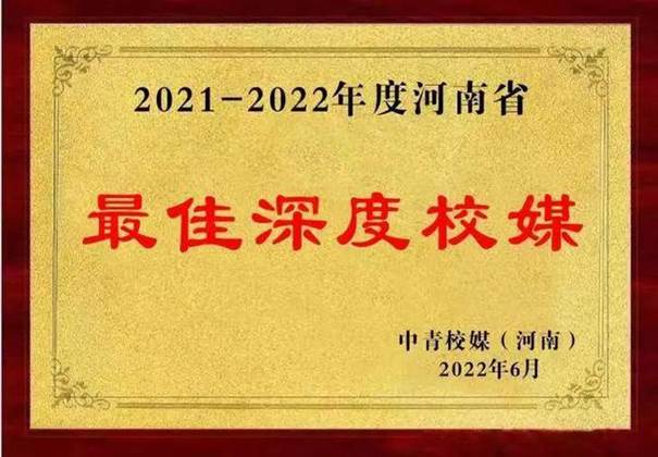 说明: 新京葡萄官网入口青年通讯社荣获“河南省文明社团”荣誉称号