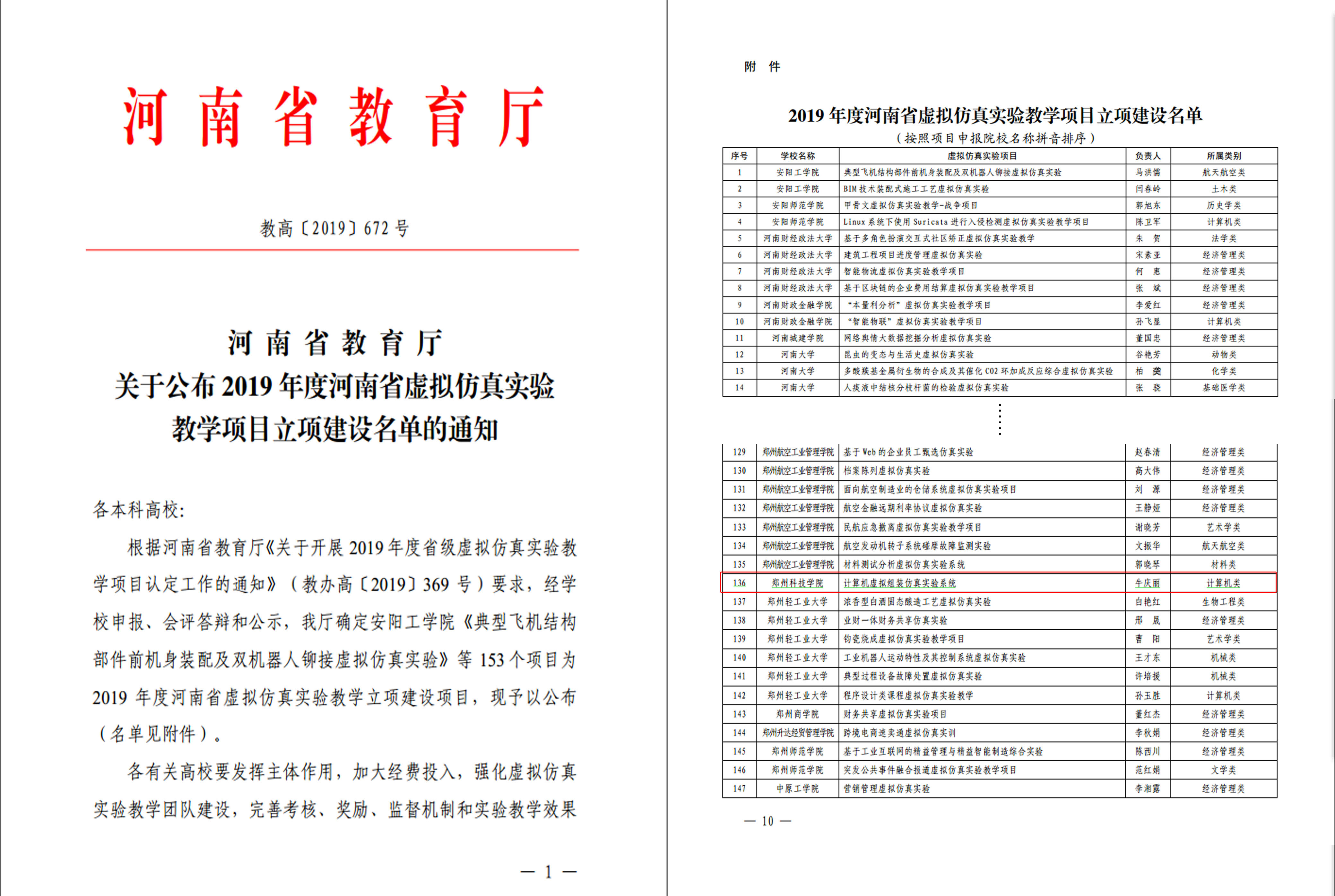 C:\Users\Admin\Desktop\鎴戞牎鈥滆绠楁満铏氭嫙缁勮浠跨湡瀹為獙绯荤粺鈥濊幏鎵圭渷绾ц櫄鎷熶豢鐪熷疄楠屾暀瀛﹂」鐩甛QQ鍥剧墖20191010143301.jpg