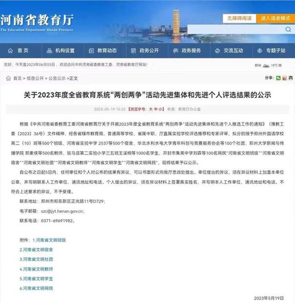 说明: 新京葡萄官网入口青年通讯社荣获“河南省文明社团”荣誉称号