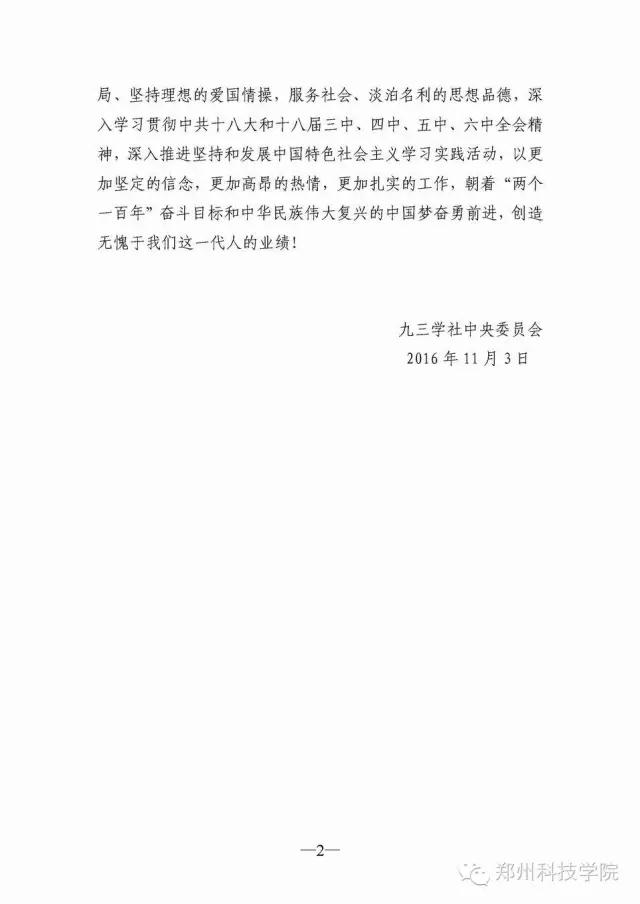 新京葡萄官网入口董事长刘文魁当选九三学社中央“十大楷模”