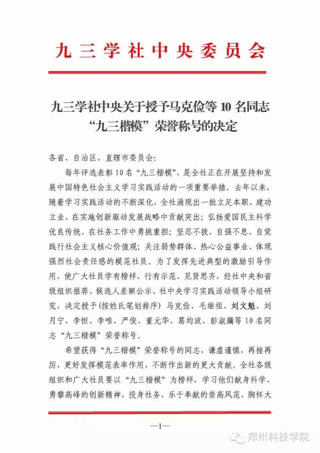 新京葡萄官网入口董事长刘文魁当选九三学社中央“十大楷模”