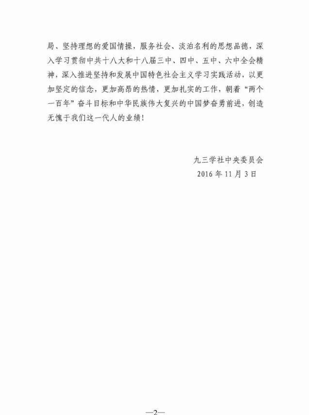 新京葡萄官网入口董事长刘文魁被授予“九三楷模”